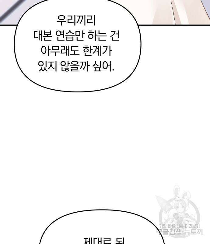 별을 삼킨 너에게 151화 25