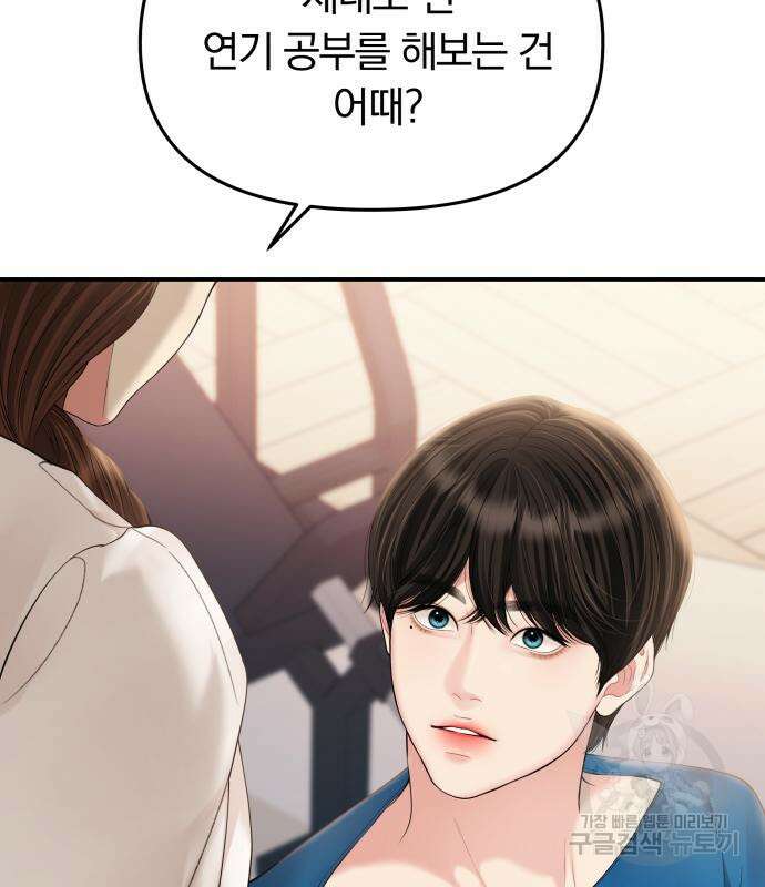 별을 삼킨 너에게 151화 26