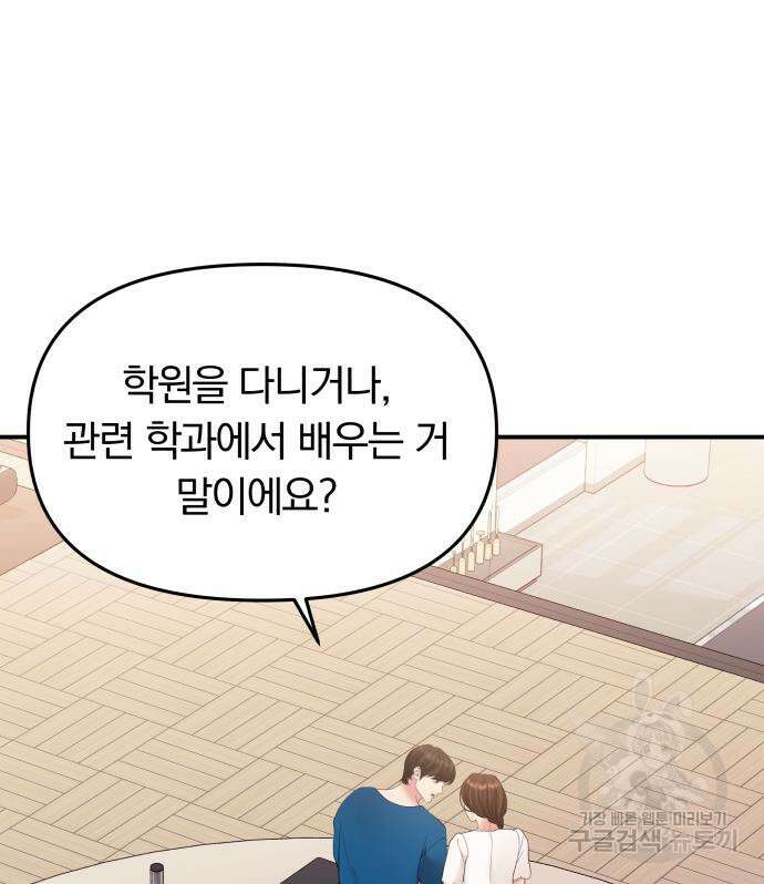 별을 삼킨 너에게 151화 28