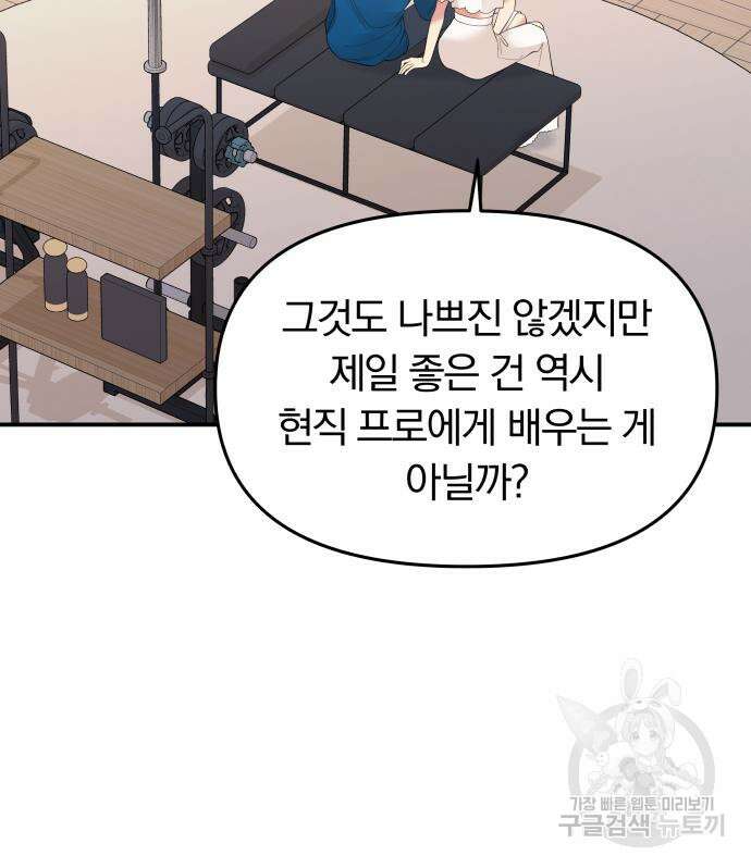 별을 삼킨 너에게 151화 29