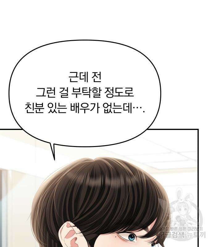 별을 삼킨 너에게 151화 30