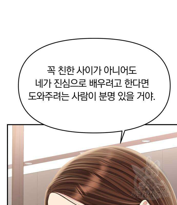 별을 삼킨 너에게 151화 32