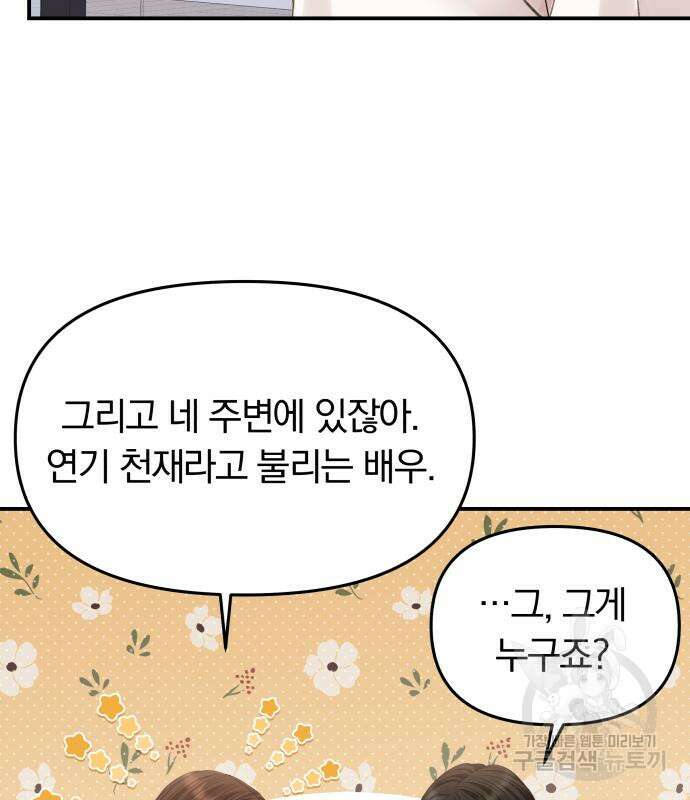 별을 삼킨 너에게 151화 34
