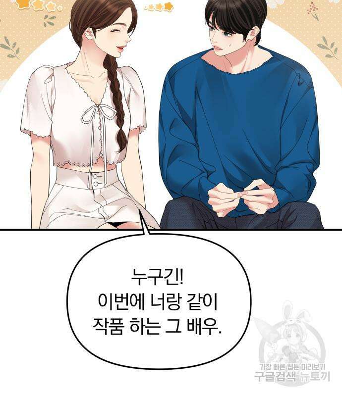 별을 삼킨 너에게 151화 35