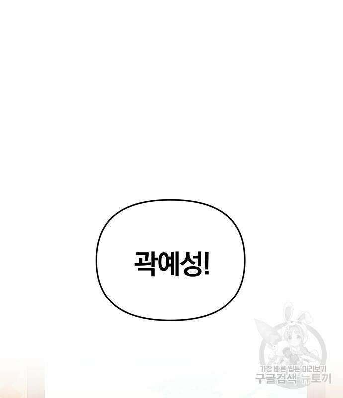 별을 삼킨 너에게 151화 36