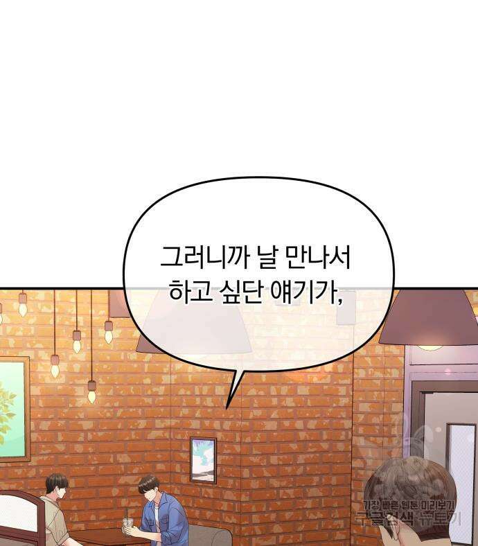 별을 삼킨 너에게 151화 39