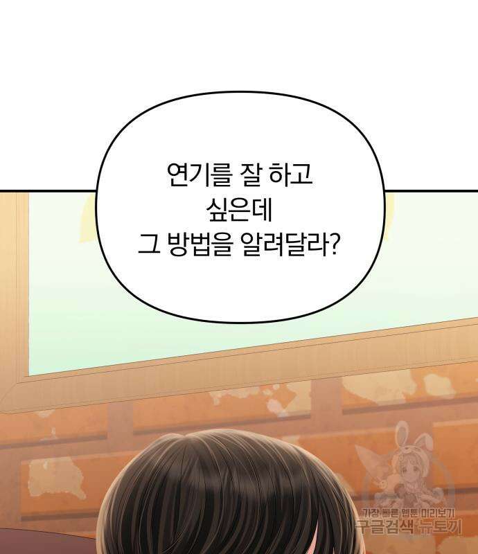 별을 삼킨 너에게 151화 41