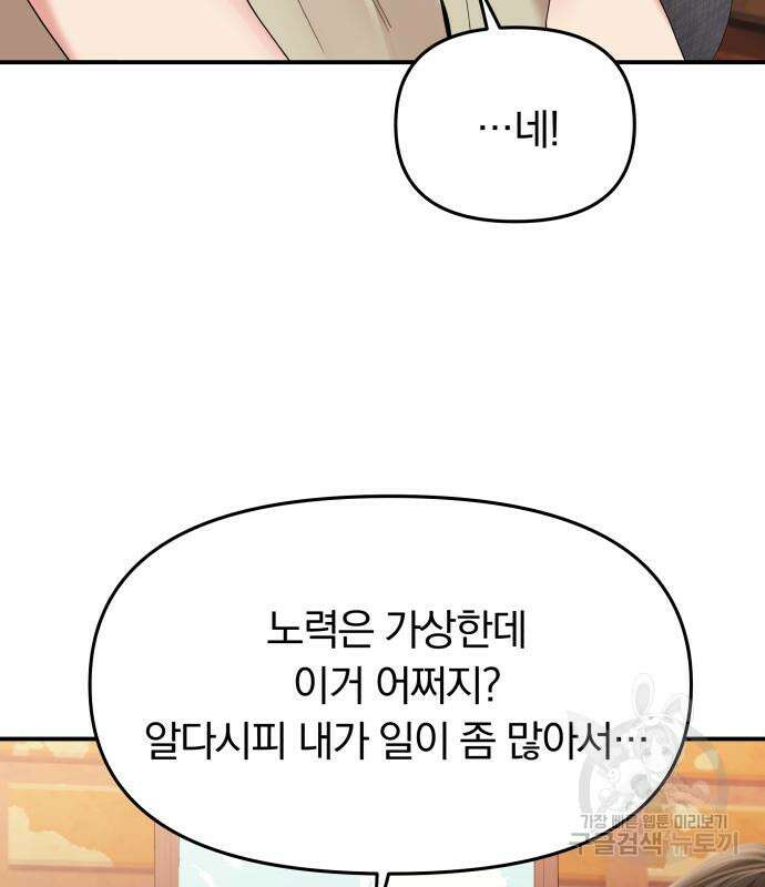 별을 삼킨 너에게 151화 43