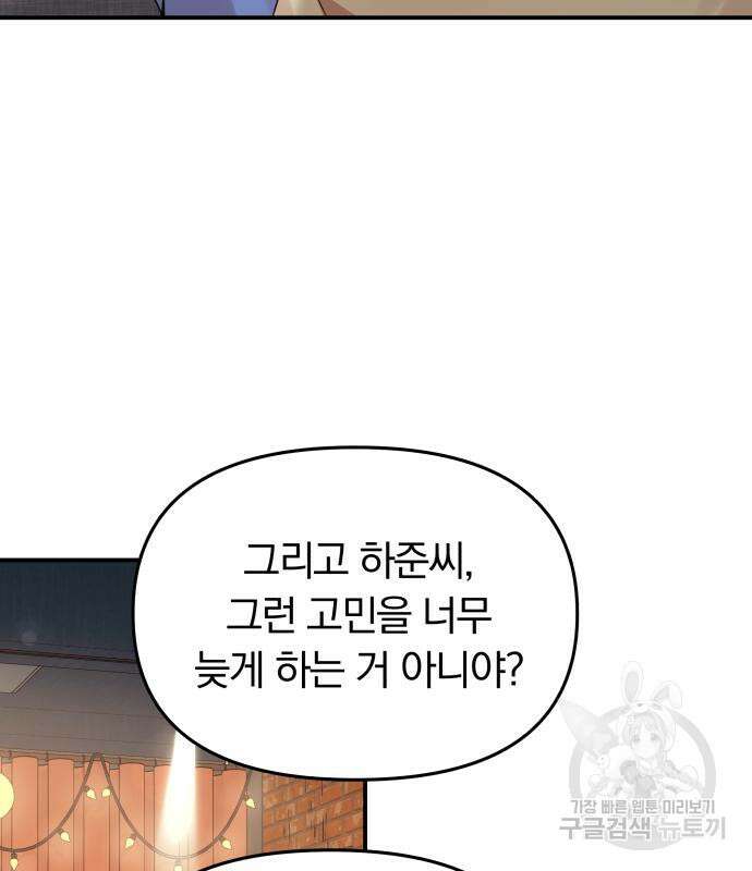 별을 삼킨 너에게 151화 45