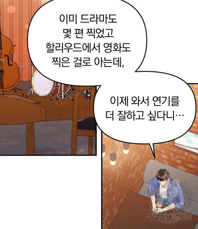 별을 삼킨 너에게 151화 46