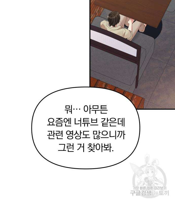 별을 삼킨 너에게 151화 47