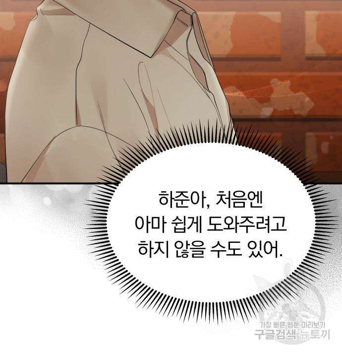 별을 삼킨 너에게 151화 49
