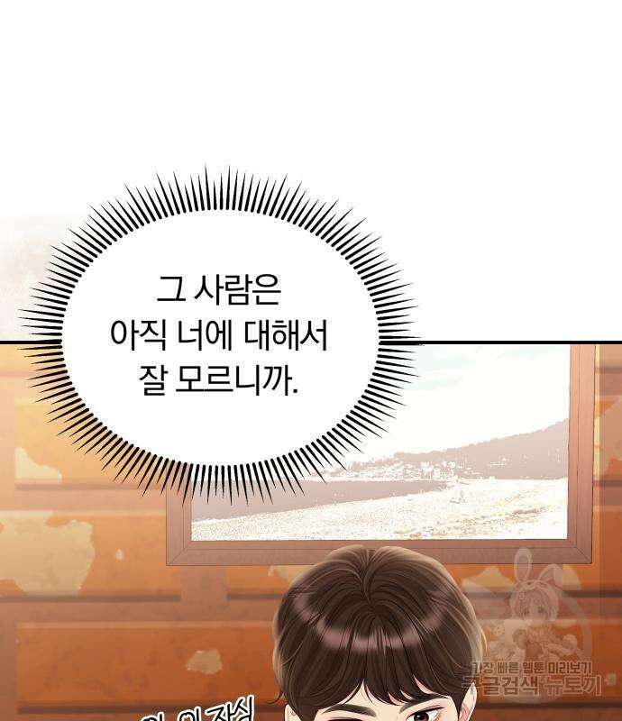 별을 삼킨 너에게 151화 50