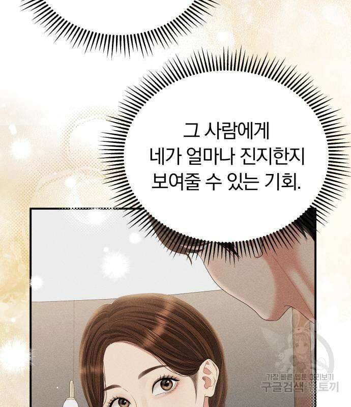 별을 삼킨 너에게 151화 52