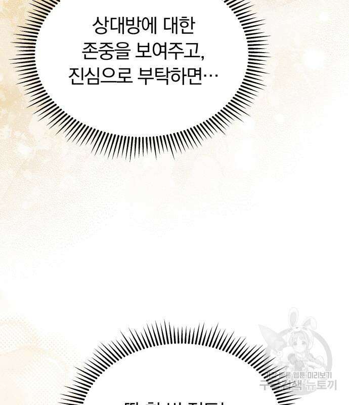 별을 삼킨 너에게 151화 54