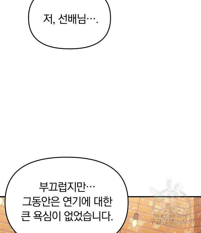 별을 삼킨 너에게 151화 57