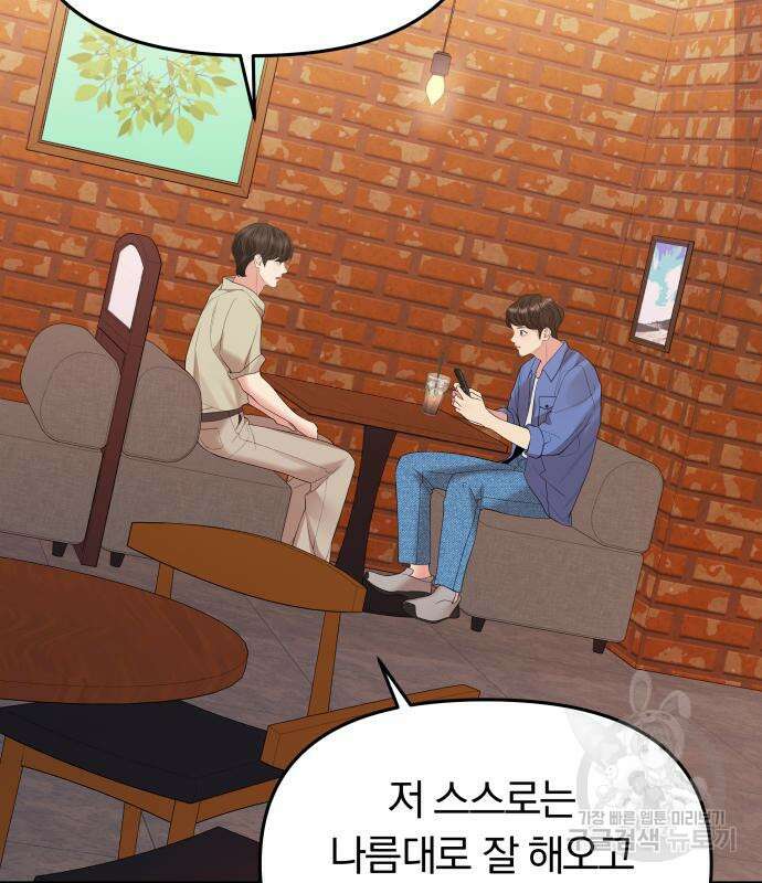 별을 삼킨 너에게 151화 58