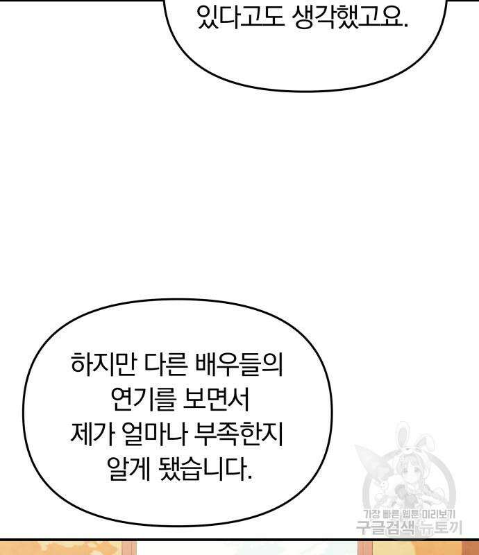 별을 삼킨 너에게 151화 59