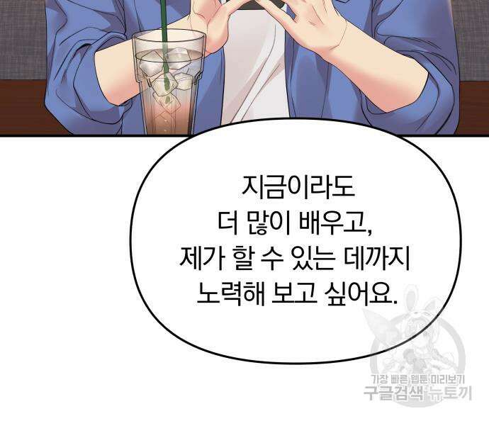 별을 삼킨 너에게 151화 61