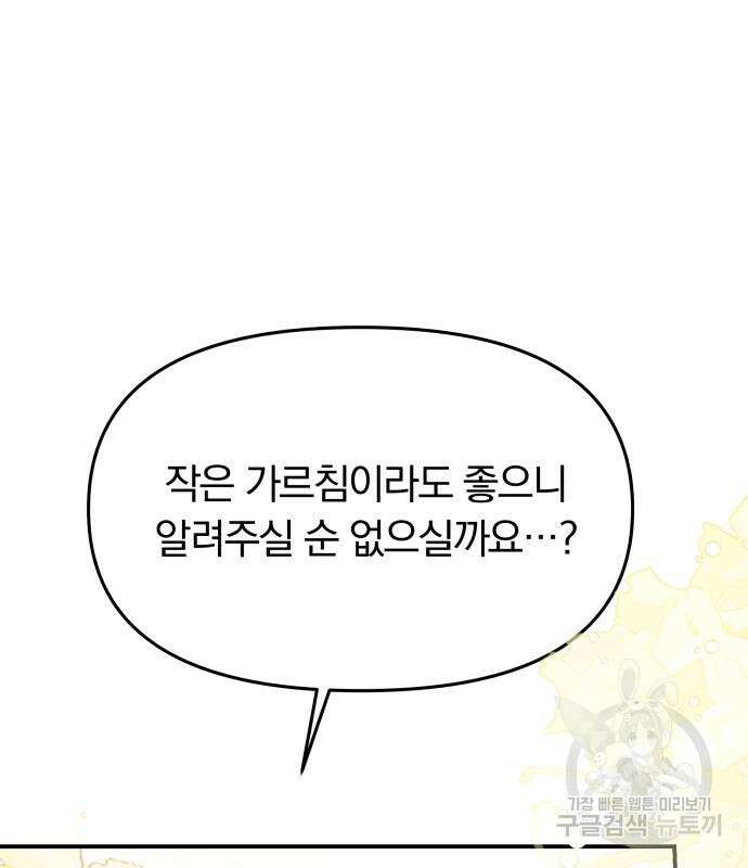 별을 삼킨 너에게 151화 62