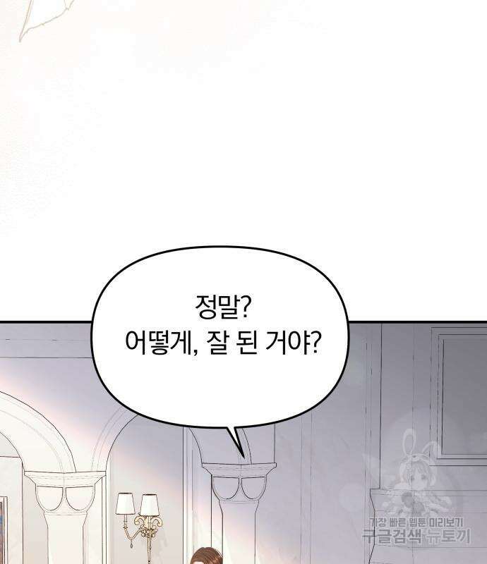 별을 삼킨 너에게 151화 76