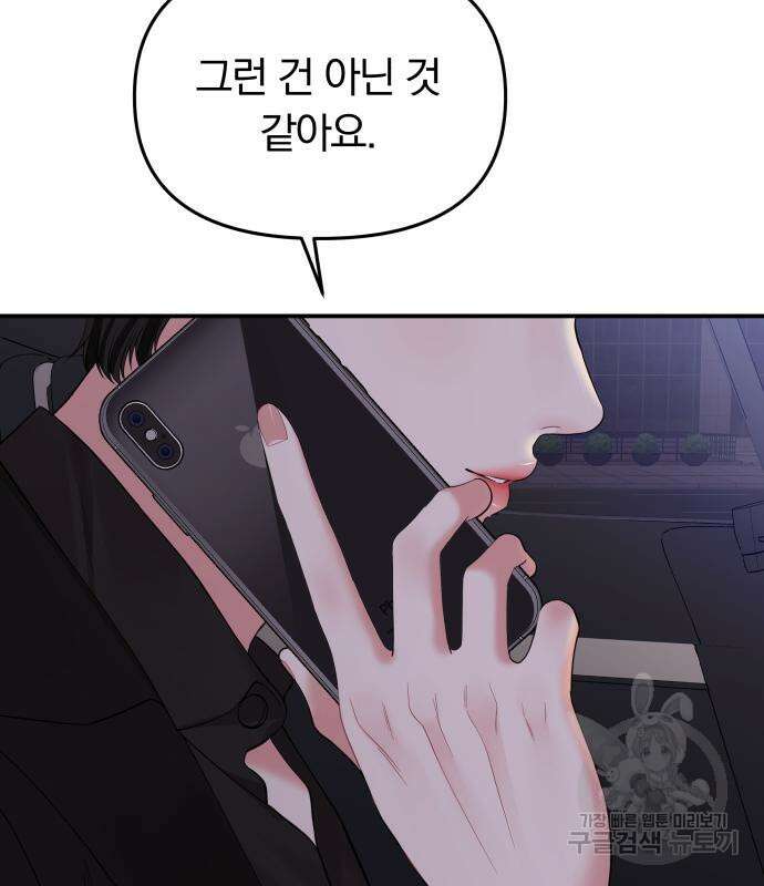 별을 삼킨 너에게 151화 78