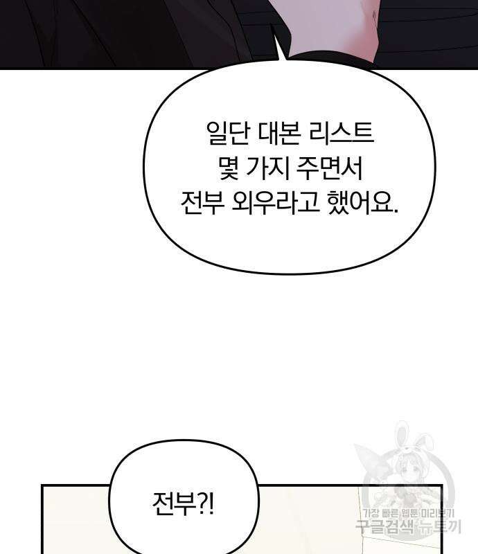 별을 삼킨 너에게 151화 79