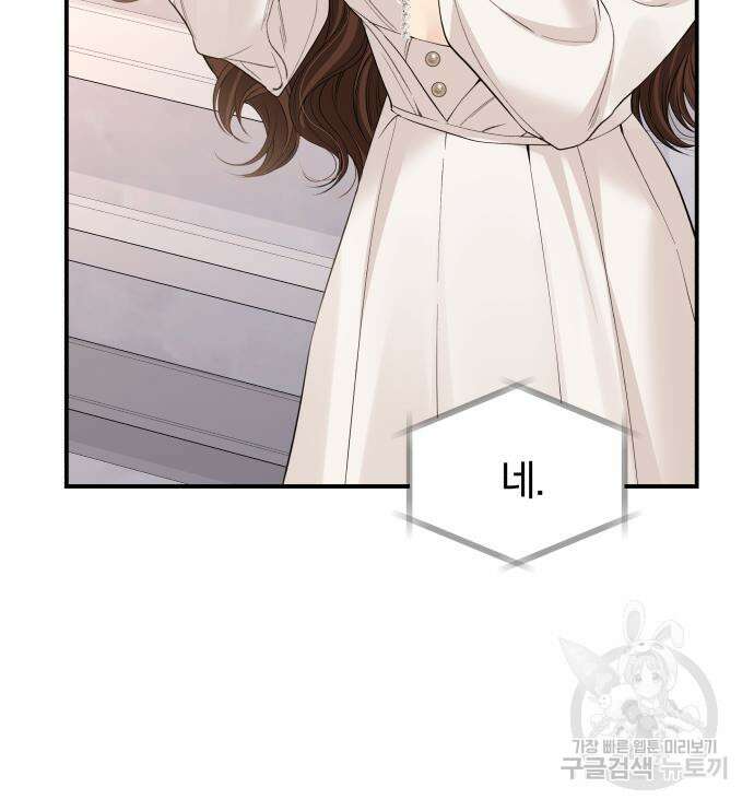 별을 삼킨 너에게 151화 81