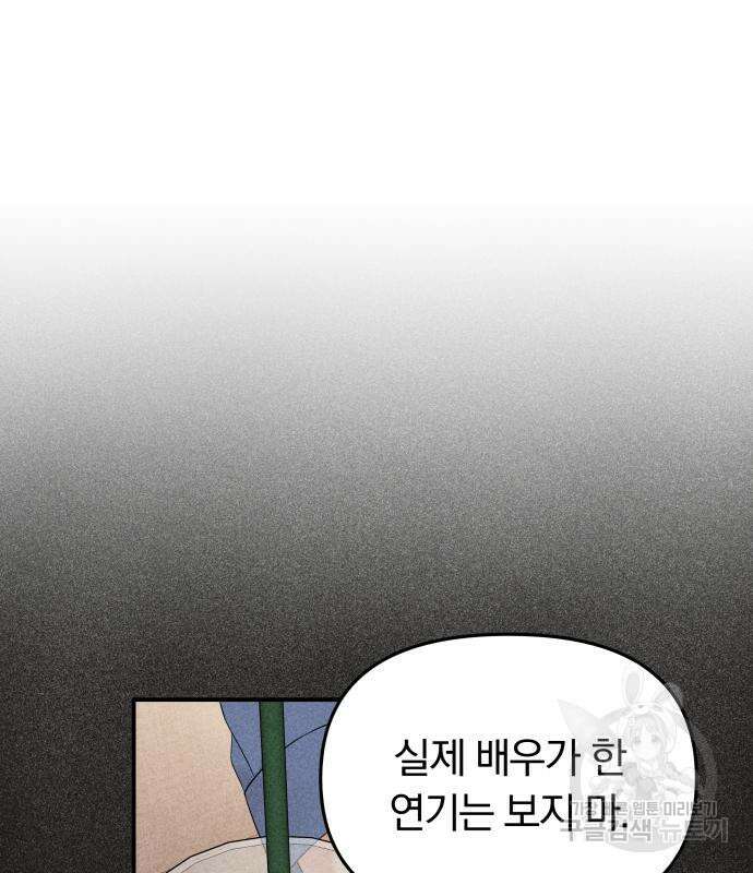 별을 삼킨 너에게 151화 82