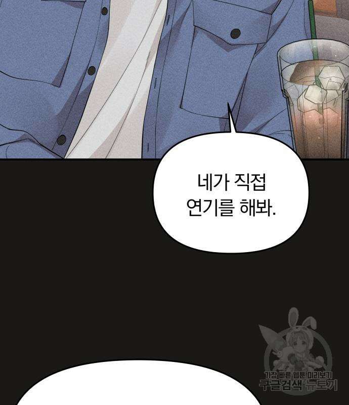 별을 삼킨 너에게 151화 85