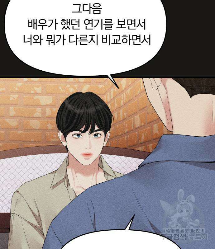 별을 삼킨 너에게 151화 86