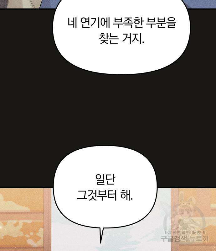 별을 삼킨 너에게 151화 87