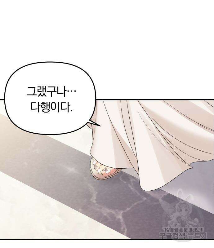 별을 삼킨 너에게 151화 91