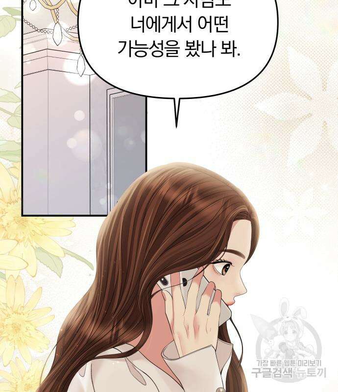 별을 삼킨 너에게 151화 93
