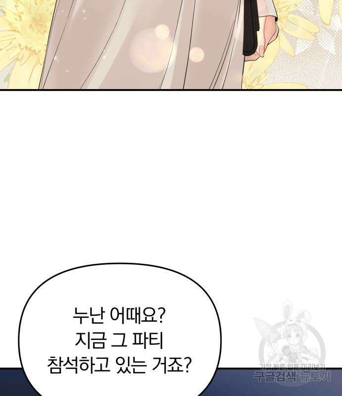 별을 삼킨 너에게 151화 95