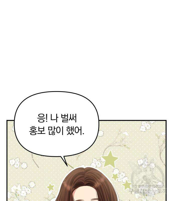 별을 삼킨 너에게 151화 97