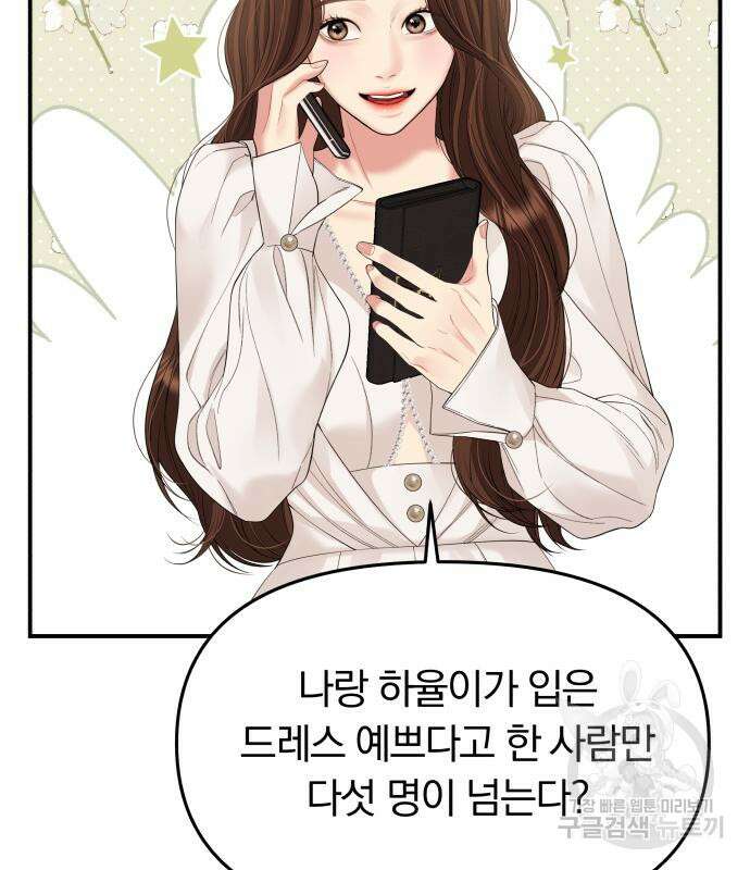별을 삼킨 너에게 151화 98