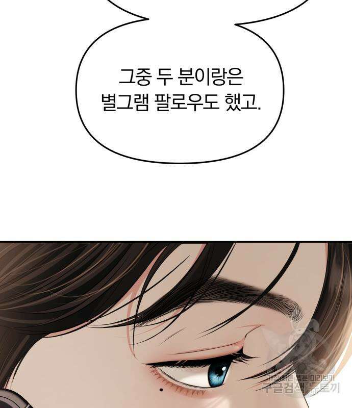 별을 삼킨 너에게 151화 99