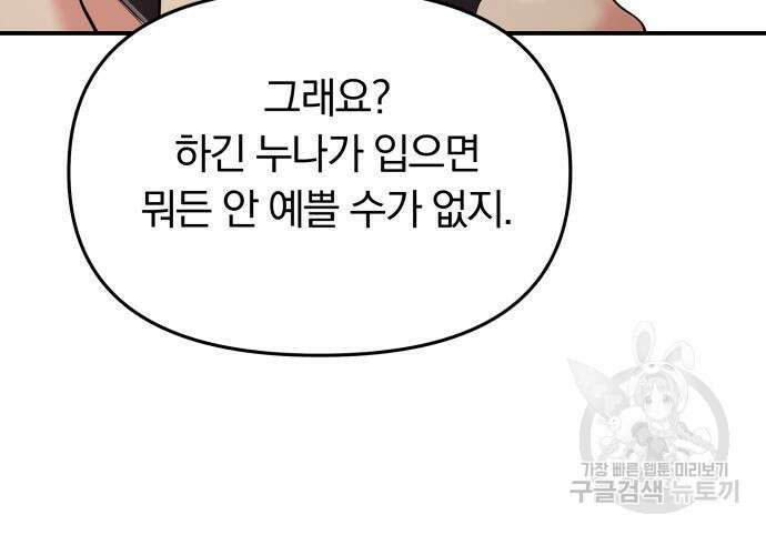 별을 삼킨 너에게 151화 101