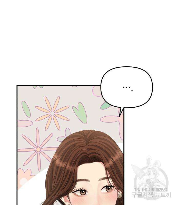 별을 삼킨 너에게 151화 102