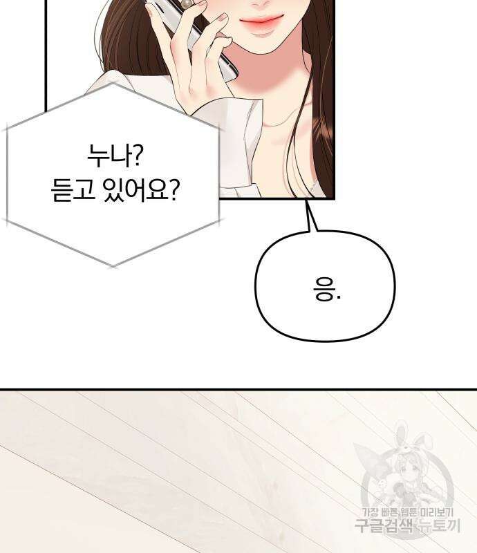 별을 삼킨 너에게 151화 103