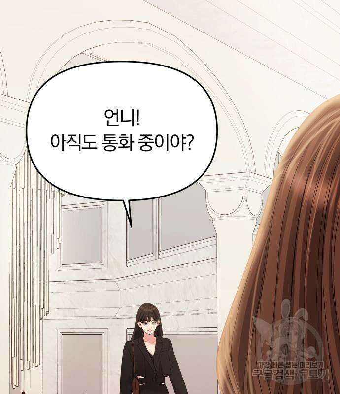 별을 삼킨 너에게 151화 104
