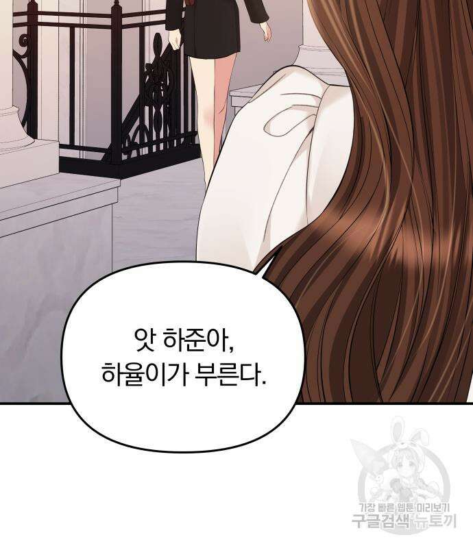 별을 삼킨 너에게 151화 105