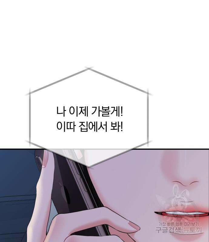 별을 삼킨 너에게 151화 106