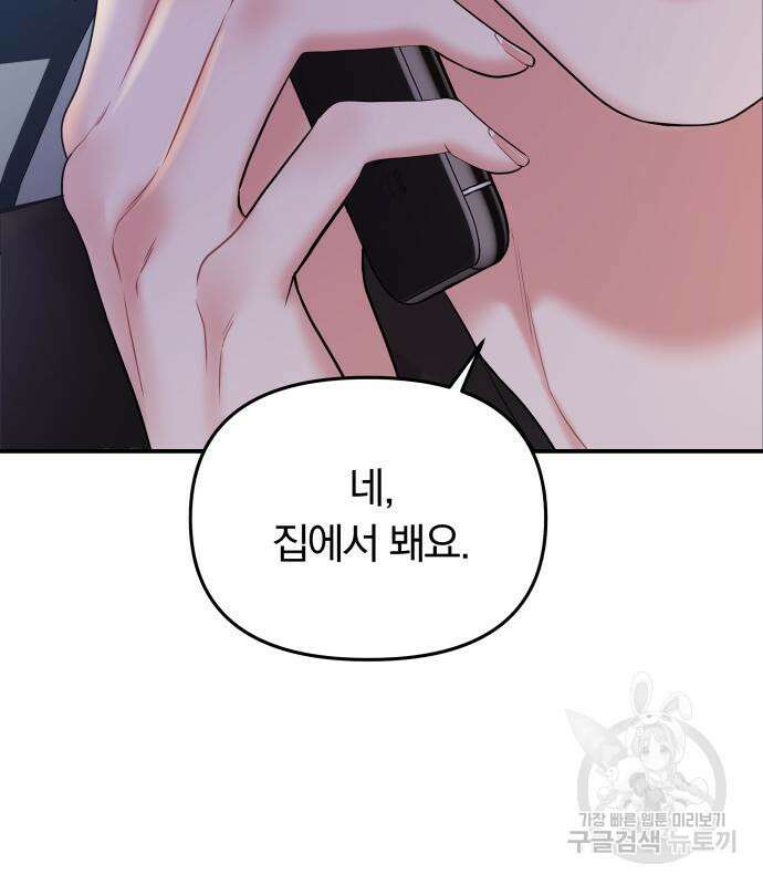 별을 삼킨 너에게 151화 107