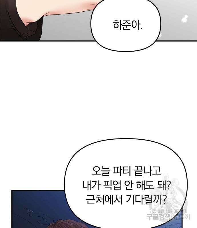 별을 삼킨 너에게 151화 109