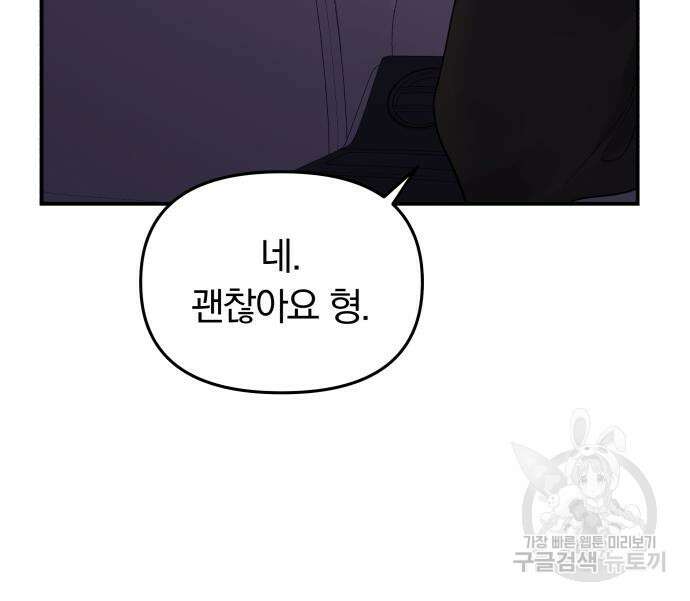 별을 삼킨 너에게 151화 111