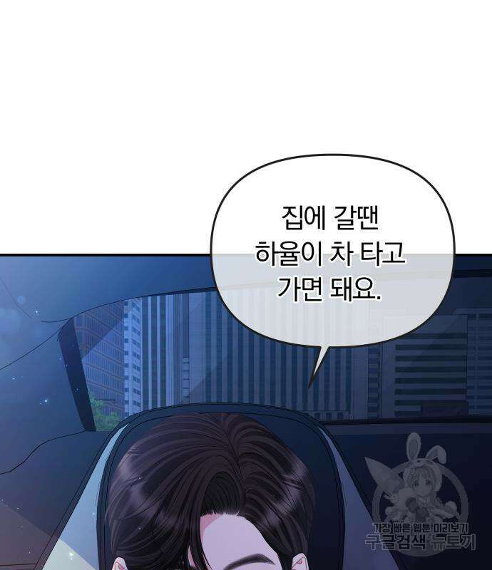 별을 삼킨 너에게 151화 112