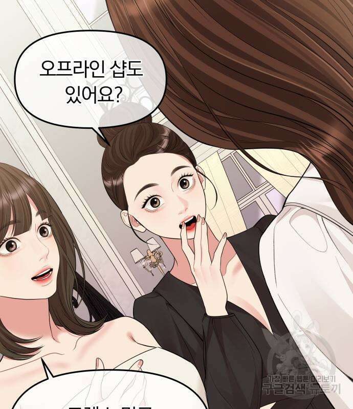 별을 삼킨 너에게 151화 119