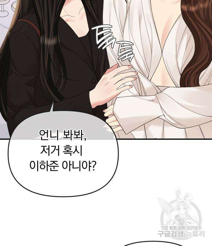 별을 삼킨 너에게 151화 135